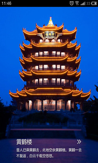 黄鹤楼