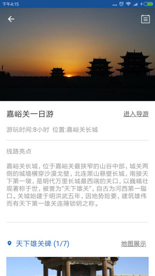 嘉峪关导游
