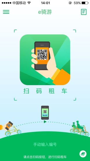 e骑游