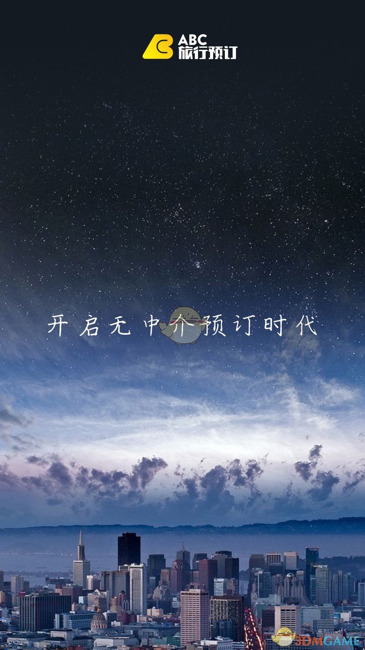 ABC旅行预订