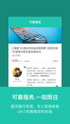 玩途旅行