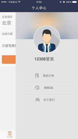 高铁出行