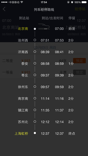 高铁出行