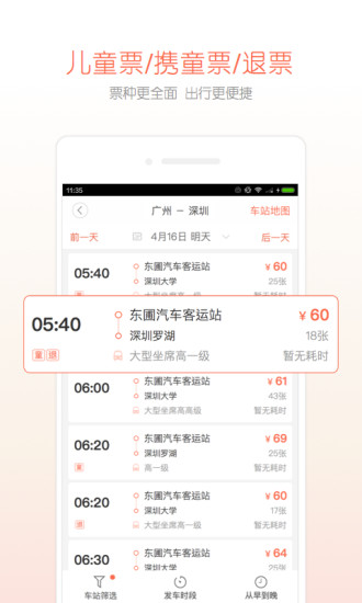 12306汽车票