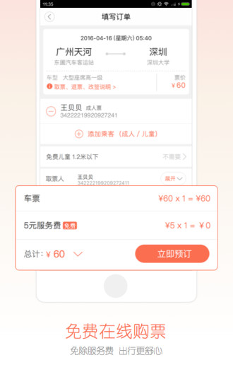 12306汽车票
