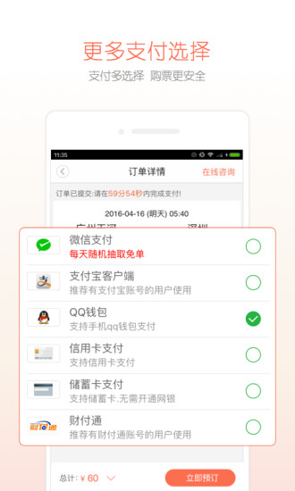 12306汽车票