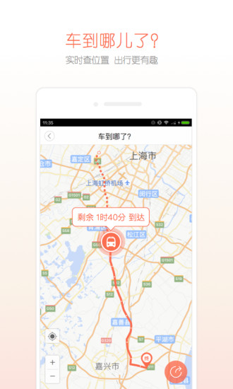 12306汽车票