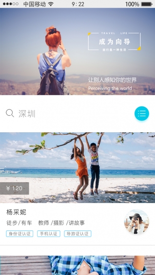 麋鹿旅行