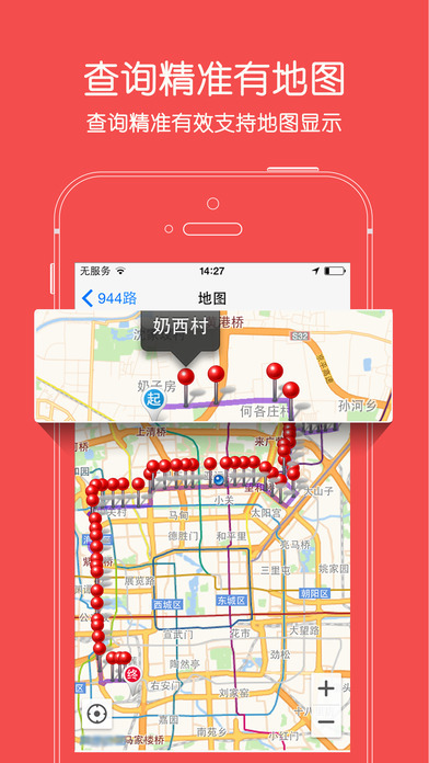 爱帮公交