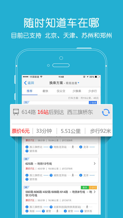爱帮公交