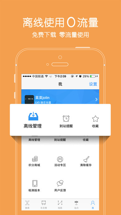 爱帮公交