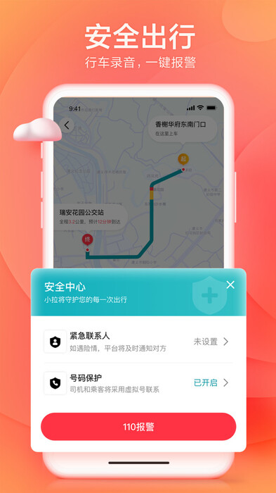 小拉打车截图1