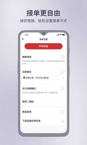 首汽约车司机端app