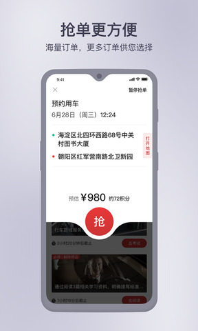 首汽约车司机端app
