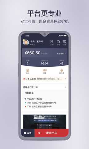 首汽约车司机端app