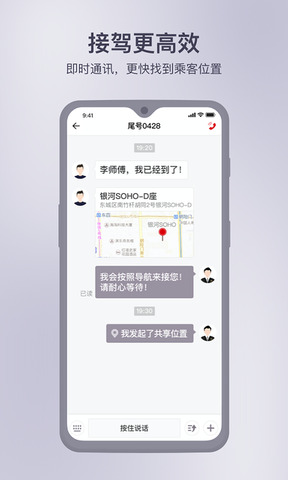 首汽约车司机端app