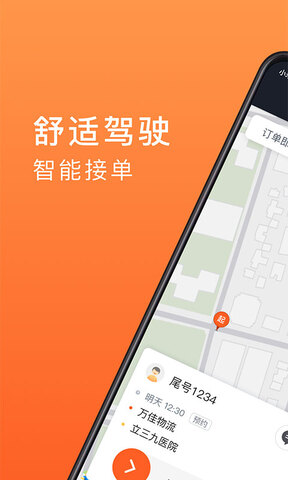 900出行司机端