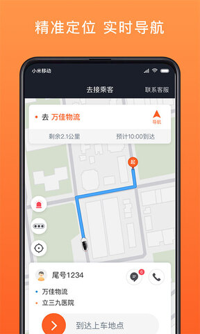 900出行司机端
