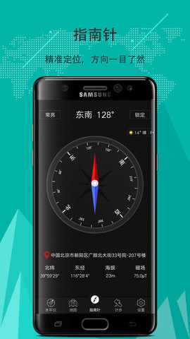 手机指南针下载最新版