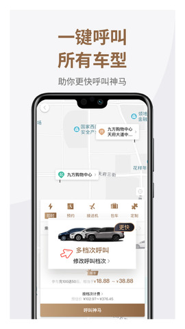 神马出行