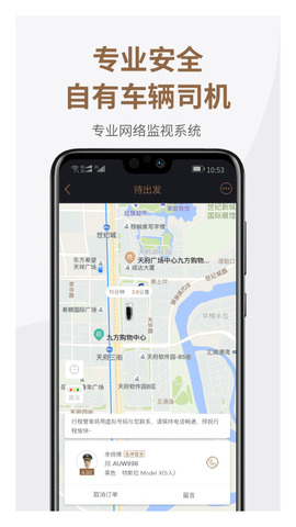 神马出行