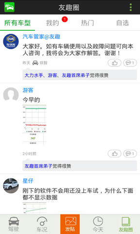 友趣安驾