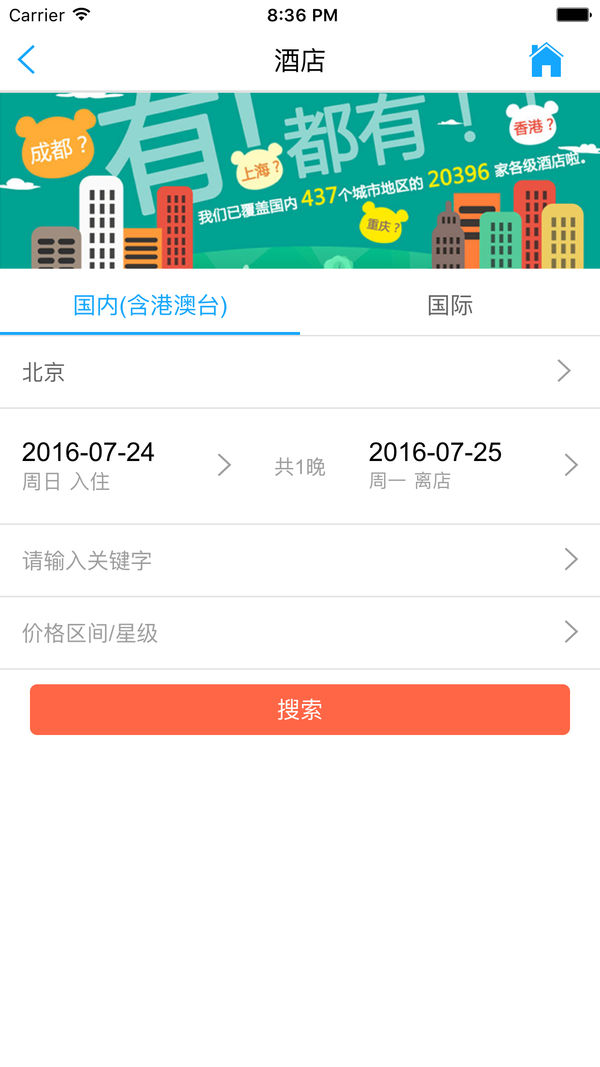 中国国旅