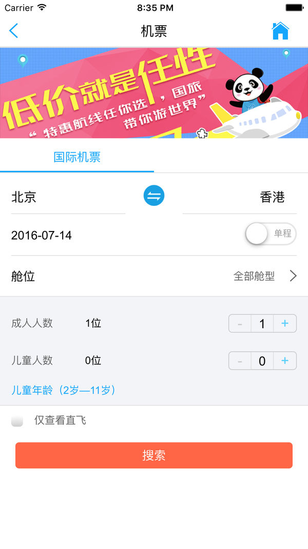 中国国旅