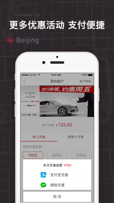 交运首汽约车
