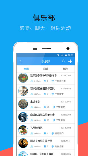 骑行助手