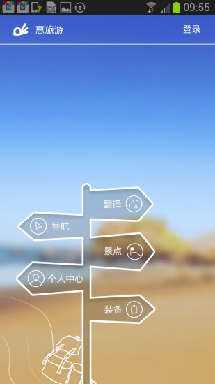 惠旅游