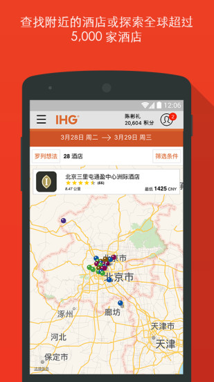 IHG优悦会