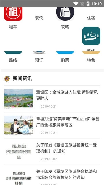 覃塘旅游
