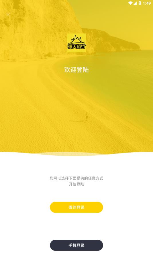 晴天旅行
