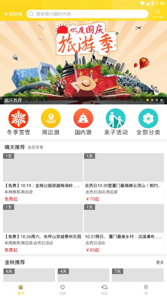 晴天旅行