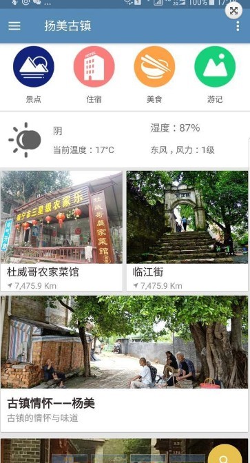 扬美古镇