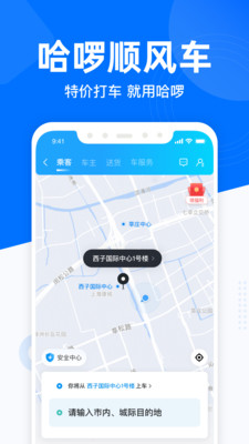 哈啰出行