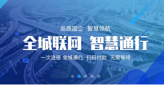 云智停车智慧停车app最新版