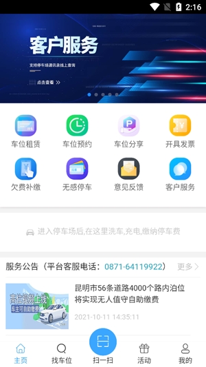 云智停车智慧停车app最新版