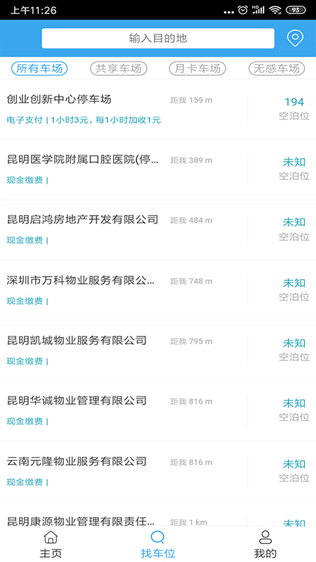 云智停车app最新版