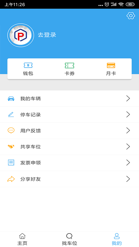 云智停车app最新版