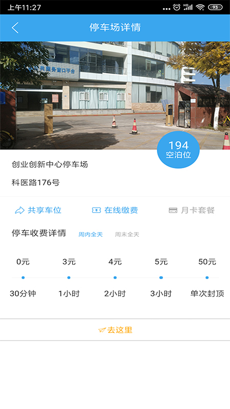 云智停车app最新版