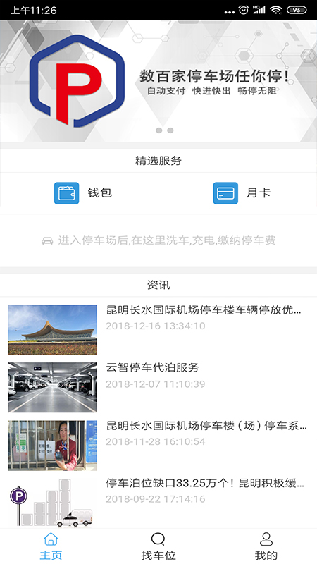 云智停车app最新版