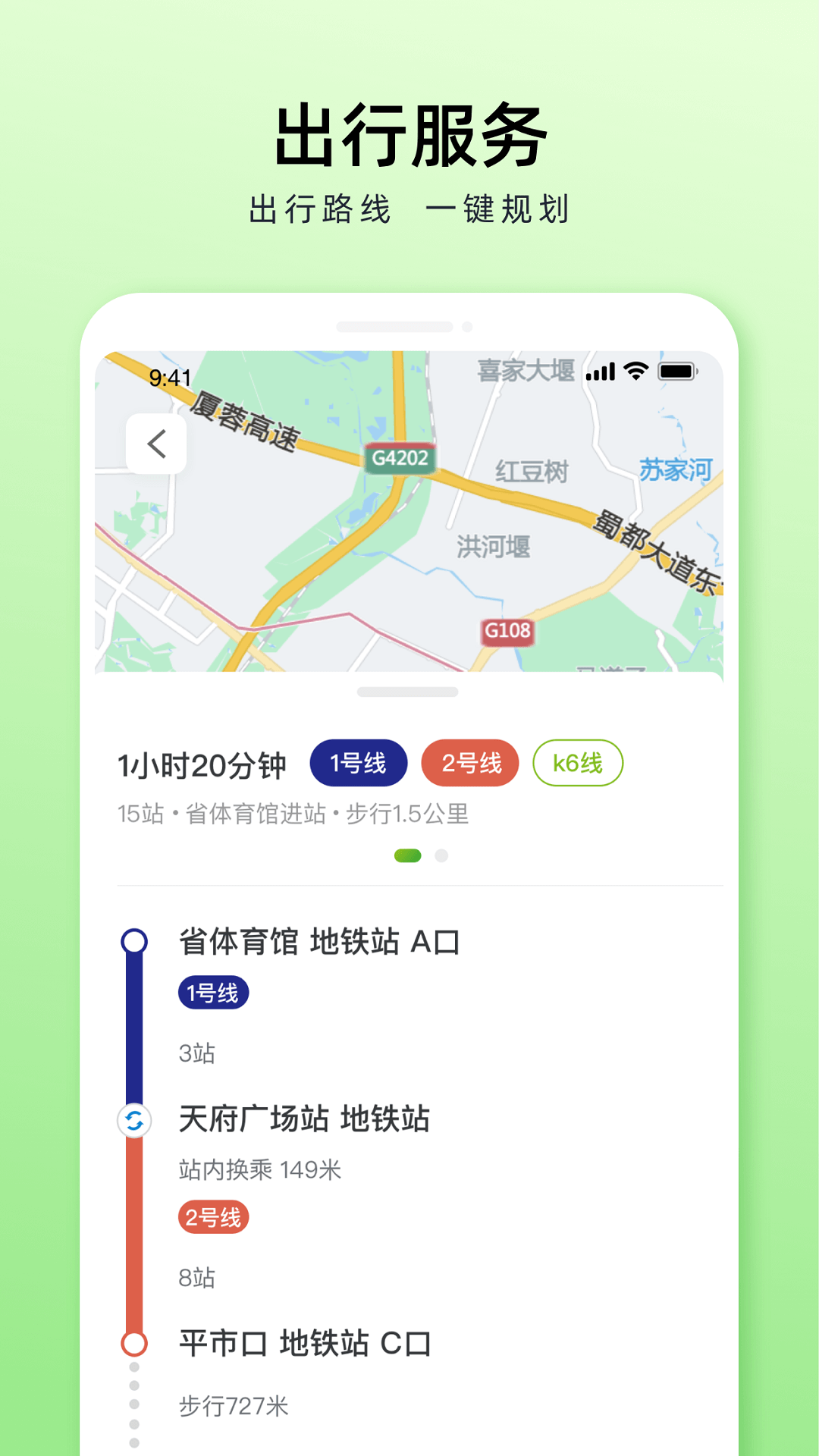 安逸巴士app安卓版