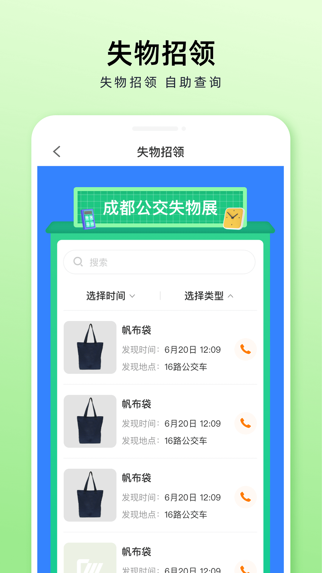安逸巴士app安卓版