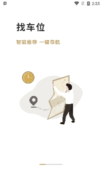 慧停车 最新版