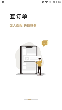 慧停车 最新版