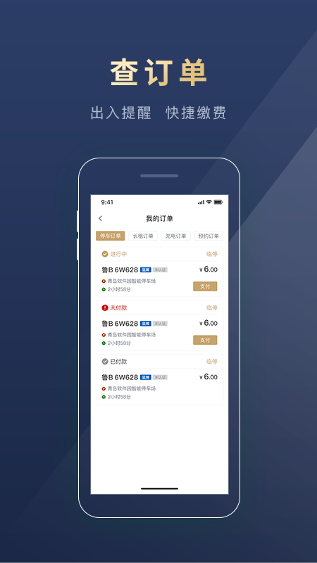 慧停车+app最新版