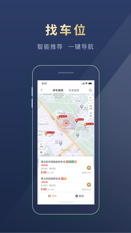 慧停车+app最新版