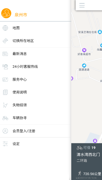 小橙出行app最新版